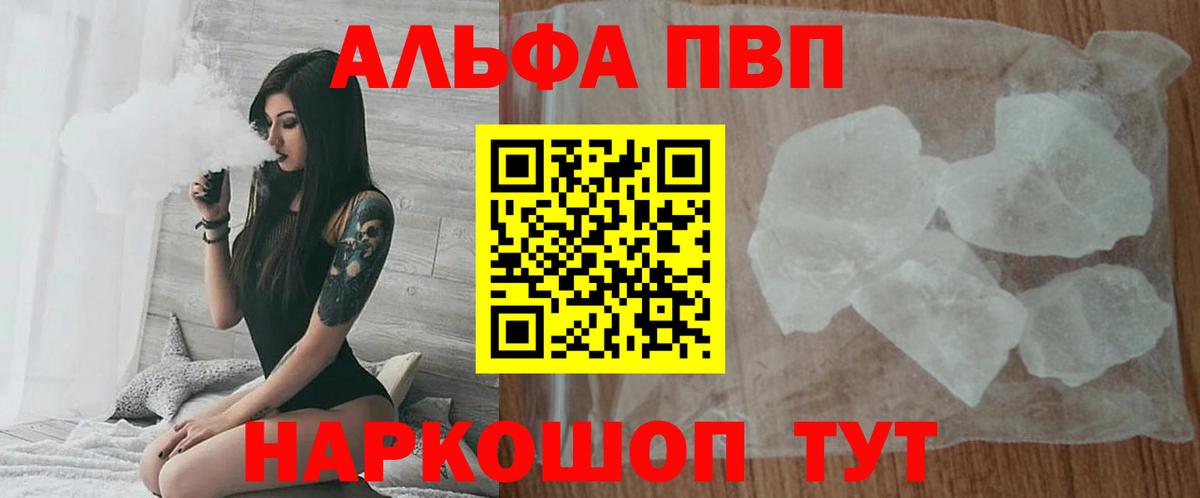 A-PVP Crystall Киров