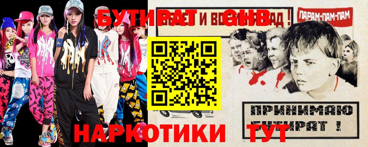Киров  БУТИРАТ  Вход с VPN  БУТИРАТ бутик 