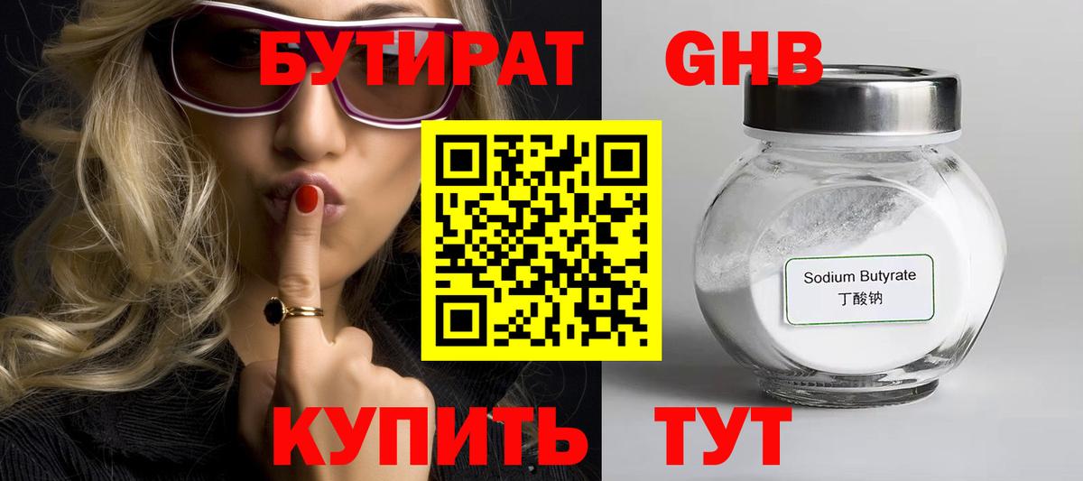 БУТИРАТ вода Киров