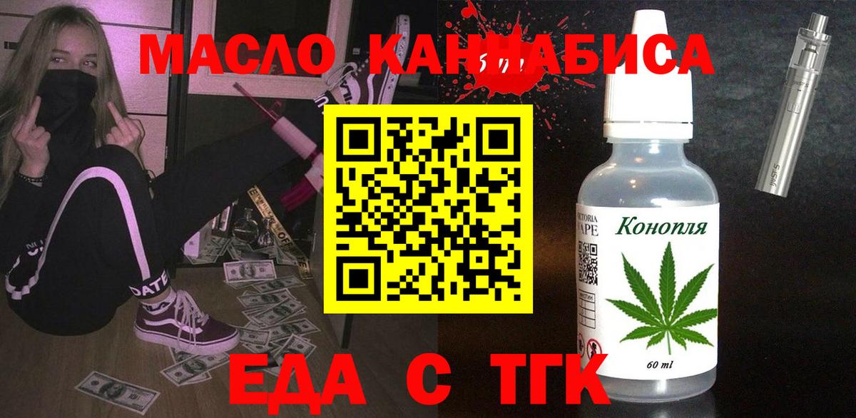 Еда ТГК конопля  Вход с VPN  Киров 