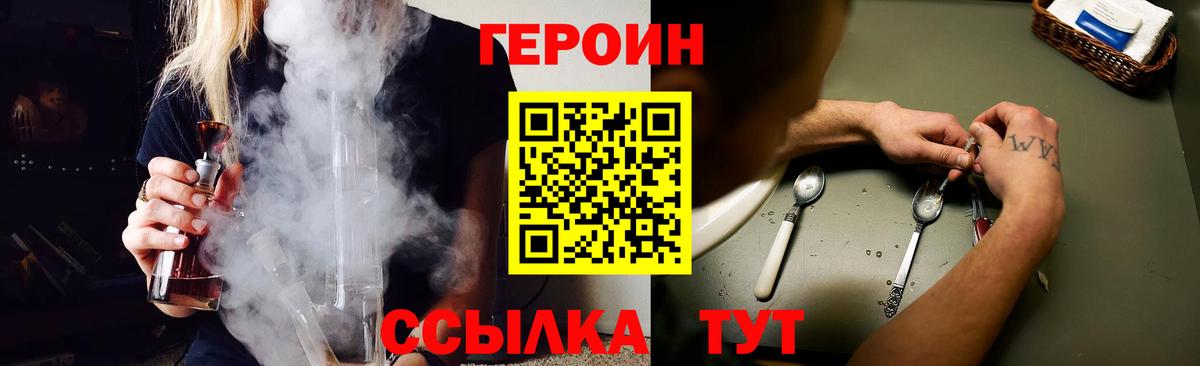 Героин  Вход с VPN  Киров  Героин белый 