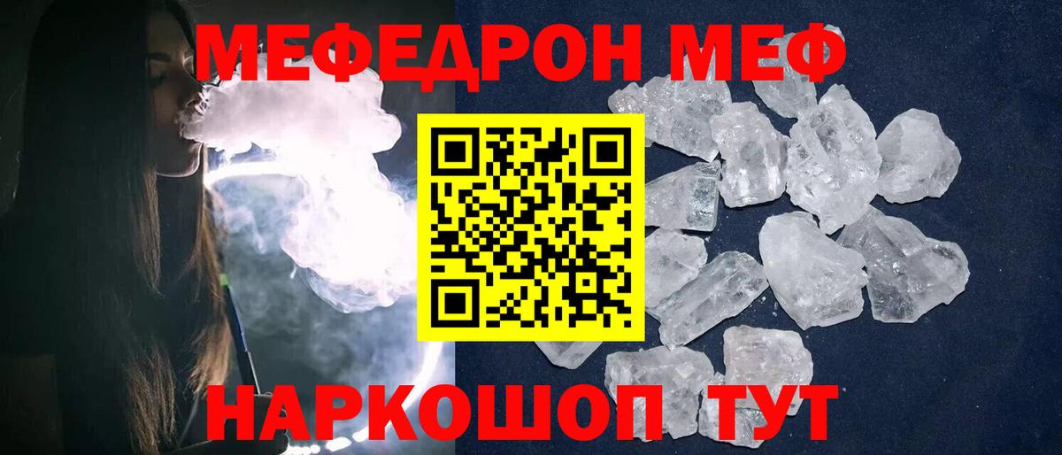 МЕФ  МЕФ мука  Вход с VPN  Меф мука  Киров 
