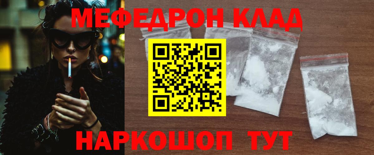 Мефедрон кристаллы Киров