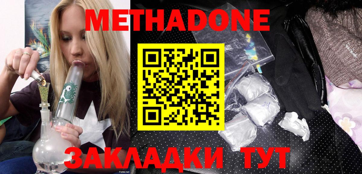 Киров  Метадон VHQ  Вход с VPN  МЕТАДОН белоснежный 